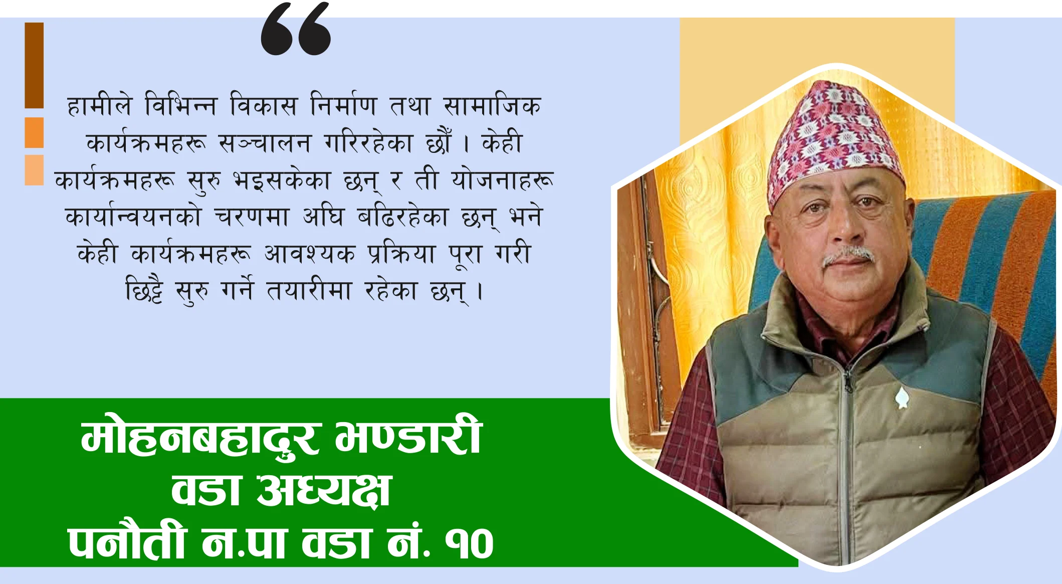 प्राथमिकताको आधारमा काम गरिरहेका छौं