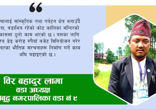 दाप्चालाई साँस्कृतिक तथा पर्यटन  क्षेत्र बनाउने अभियानमा छौँ