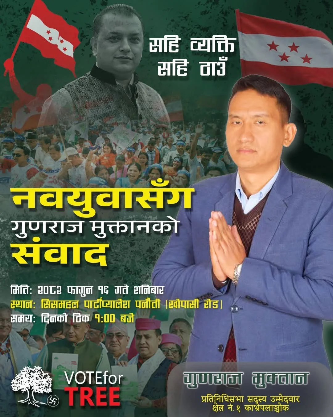 कांग्रेस उम्मेदवार गुणराज मुक्तानले  जेन्जी युवासँग संवाद गर्ने