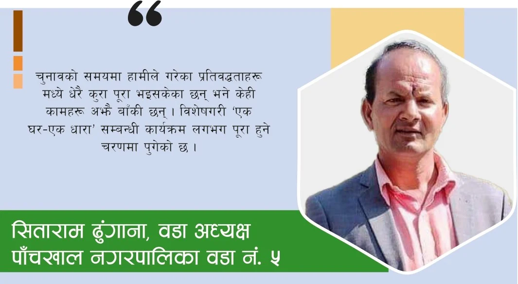 लक्षित समुदायका लागि काम गरिरहेका छौं