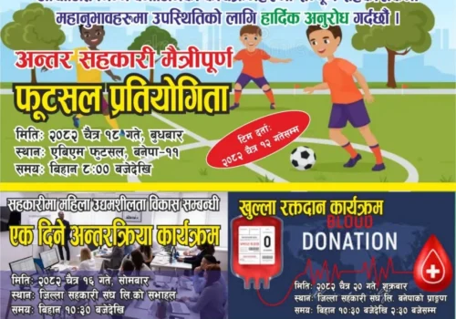 ६९ औं राष्ट्रिय सहकारी दिवसका अवसरमा जिल्ला सहकारी संघ लि. काभ्रेद्वारा विविध कार्यक्रम सार्वजनिक