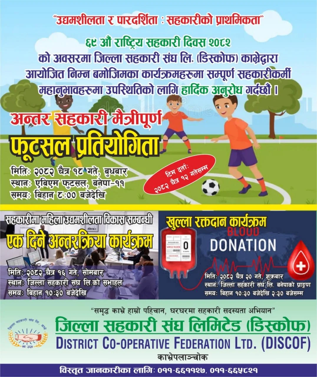 ६९ औं राष्ट्रिय सहकारी दिवसका अवसरमा जिल्ला सहकारी संघ लि. काभ्रेद्वारा विविध कार्यक्रम सार्वजनिक