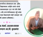 हामीले पनि अङ्ग्रेजी माध्यमबाटै पठनपाठन गराउने प्रयास गरिरहेका छौँ