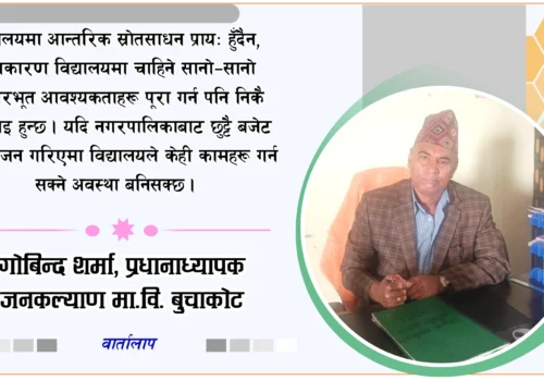 हामीले पनि अङ्ग्रेजी माध्यमबाटै पठनपाठन गराउने प्रयास गरिरहेका छौँ