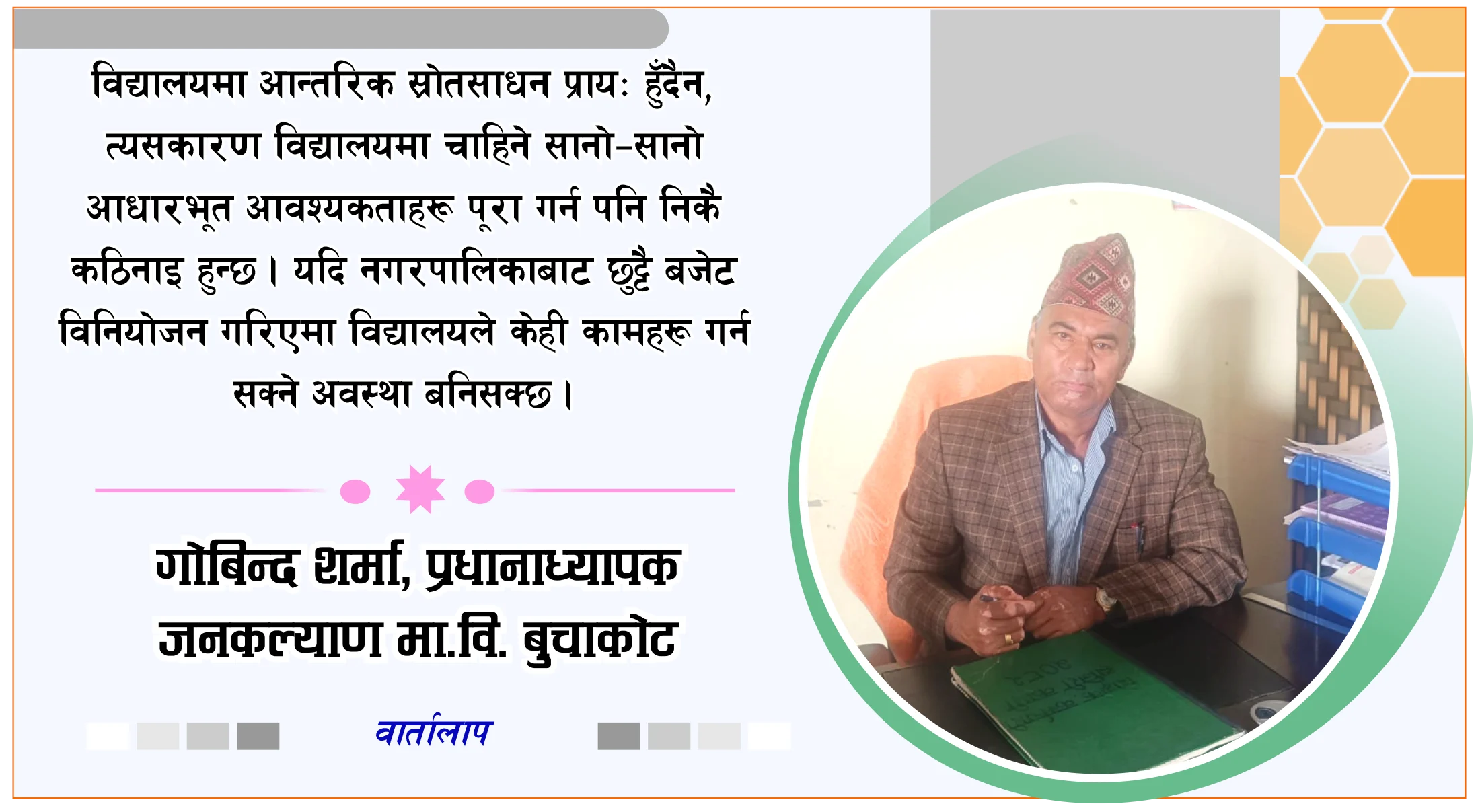 हामीले पनि अङ्ग्रेजी माध्यमबाटै पठनपाठन गराउने प्रयास गरिरहेका छौँ