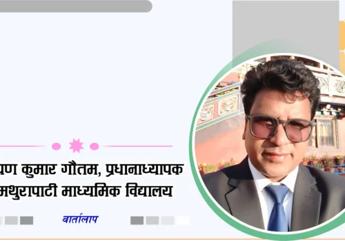 शैक्षिक गुणस्तर वृद्धिका लागि हामीले सक्दो प्रयास गरिरहेका हुन्छौं