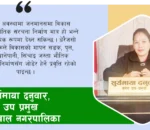 विकासलाई प्राथमिकतामा राखेर काम गर्दै आएका छौं