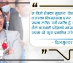 जिल्ला–नगरको क्षमता विकास आवश्यक छः दिलसुन्दर