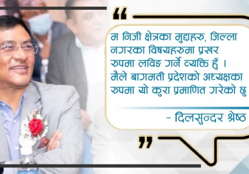 जिल्ला–नगरको क्षमता विकास आवश्यक छः दिलसुन्दर