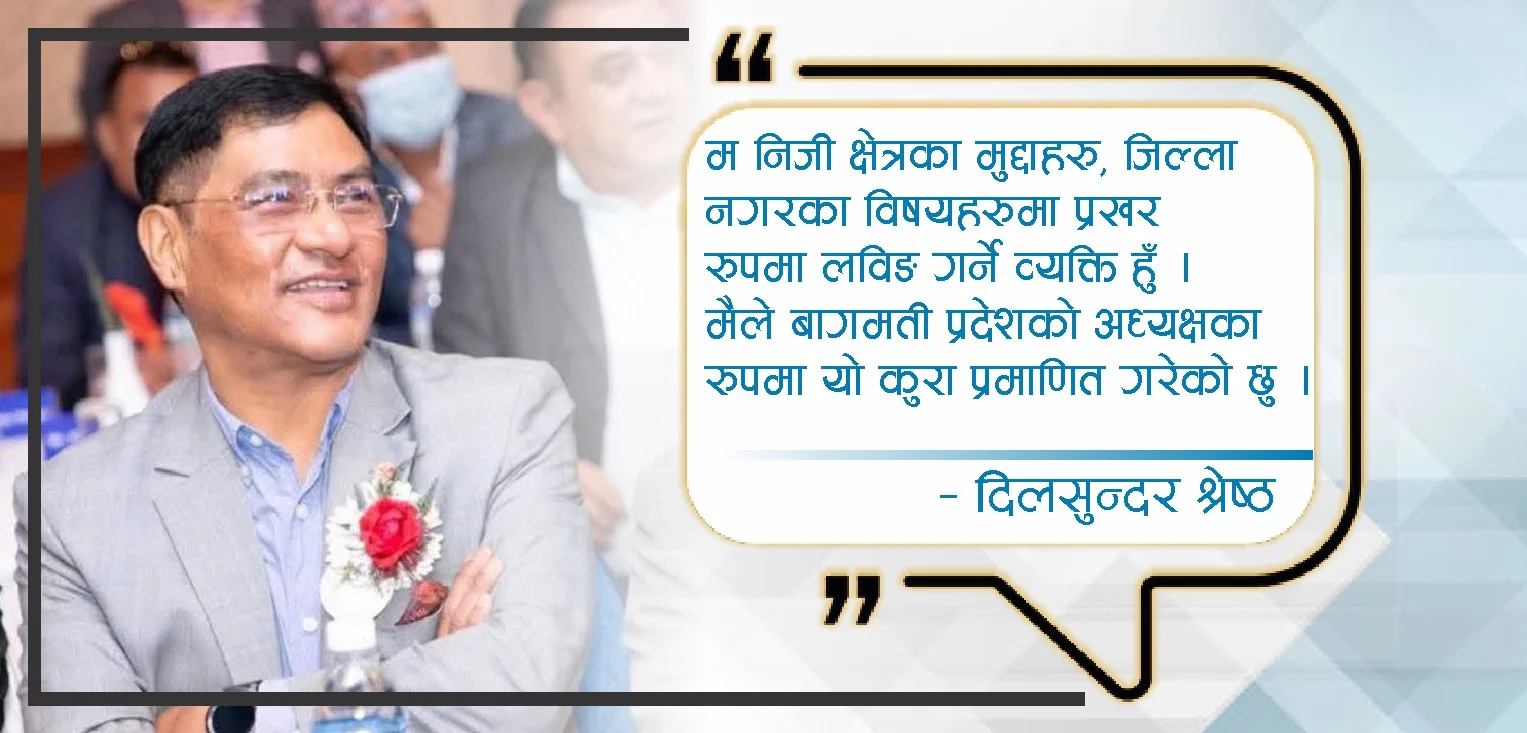 जिल्ला–नगरको क्षमता विकास आवश्यक छः दिलसुन्दर