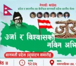 नेपाली कांग्रेसले धुलिखेलमा प्रदेश र स्थानीय तह केन्द्रीत बागमती प्रदेश स्तरीय भेला गर्ने