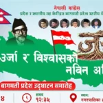 नेपाली कांग्रेसले धुलिखेलमा प्रदेश र स्थानीय तह केन्द्रीत बागमती प्रदेश स्तरीय भेला गर्ने
