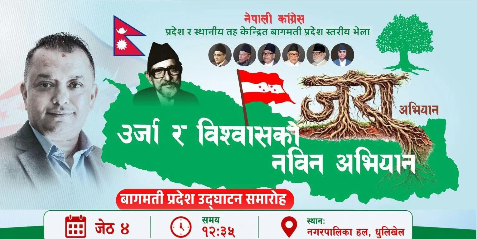 नेपाली कांग्रेसले धुलिखेलमा प्रदेश र स्थानीय तह केन्द्रीत बागमती प्रदेश स्तरीय भेला गर्ने