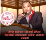 नेपाल यातायात व्यवसायी राष्ट्रिय महासंघको कोषाध्यक्षमा काभ्रेपलाञ्चोकका राजेश उम्मेदवार