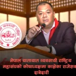 नेपाल यातायात व्यवसायी राष्ट्रिय महासंघको कोषाध्यक्षमा काभ्रेपलाञ्चोकका राजेश उम्मेदवार