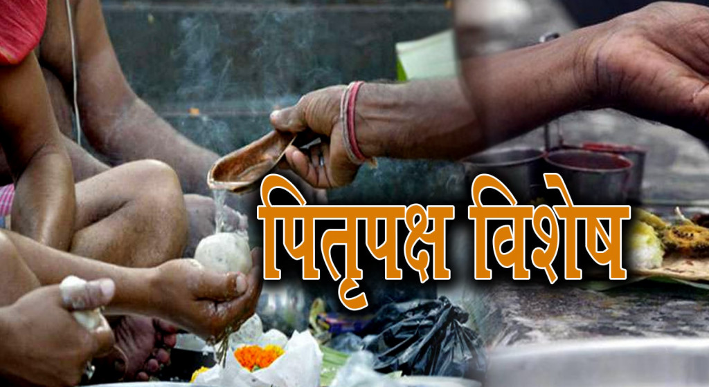 pitrapaksh-vishesh-min