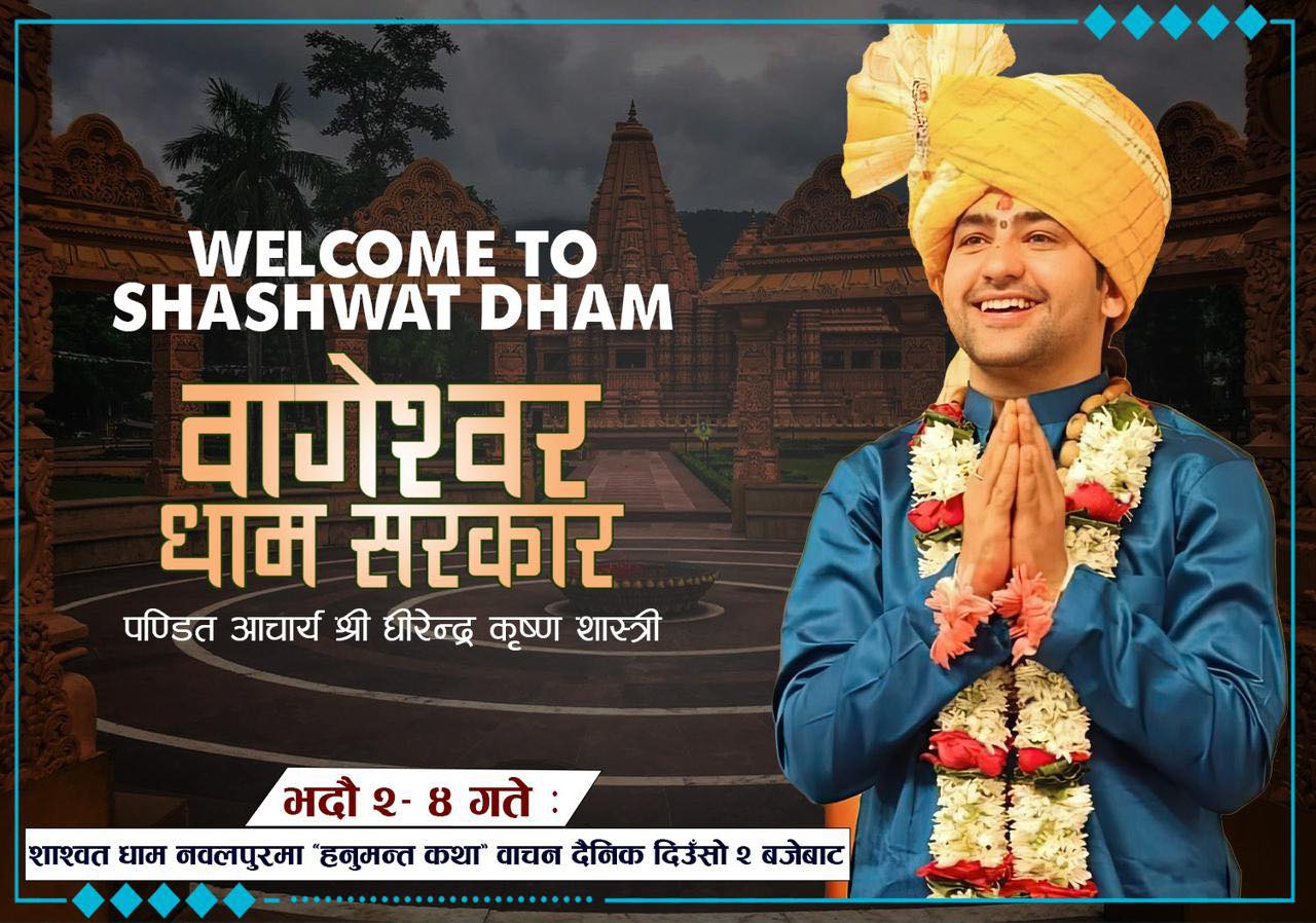 bageshwordham-sarkar