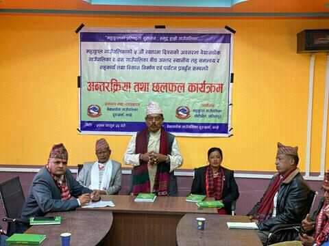 बेथानचोक र महान्काल गाउँपालिका बिच अन्तरक्रिया कार्यक्रम