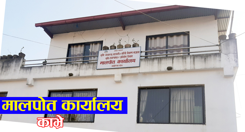 मालपोत कार्यालय काभ्रेले हप्तामा २ दिनमात्र सेवा दिने, कुन नगरपालिकाको पालो कहिले?