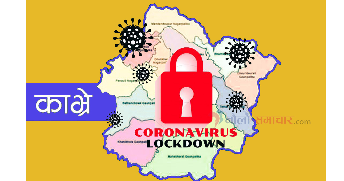 काभ्रेमा निषेधाज्ञा लागू गर्ने जिल्ला संकट ब्यवस्थापन केन्द्रको तयारी