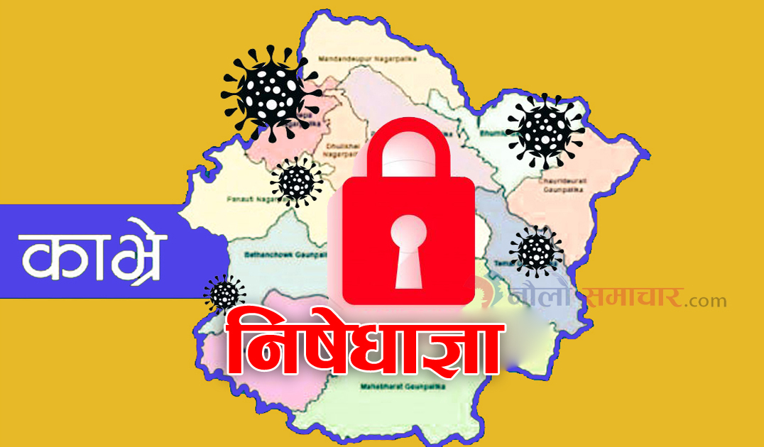 काभ्रे प्रशासनद्वारा निषेधाज्ञा १० दिन थप