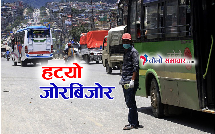 काठमाडौंमा हट्यो जोरबिजोर प्रणाली, सबै सवारी साधन गुड्न पाउने
