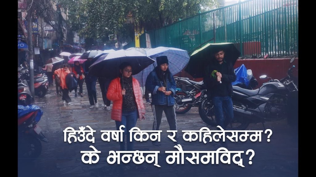 फेरि हिउँदे वर्षा सुरु, ‘अबका चार दिन सचेत रहाैँ’