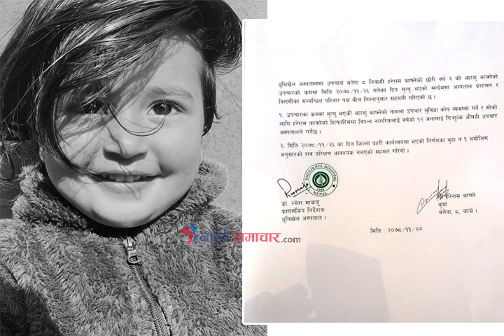 धुलिखेल अस्पताल प्रकरण: छोरीको सम्झनामा वार्षिक १२ जना बिपन्न नागरिकलाई नि:शुल्क उपचार दिलाउने सहमती गरे : मृतकका पिता 