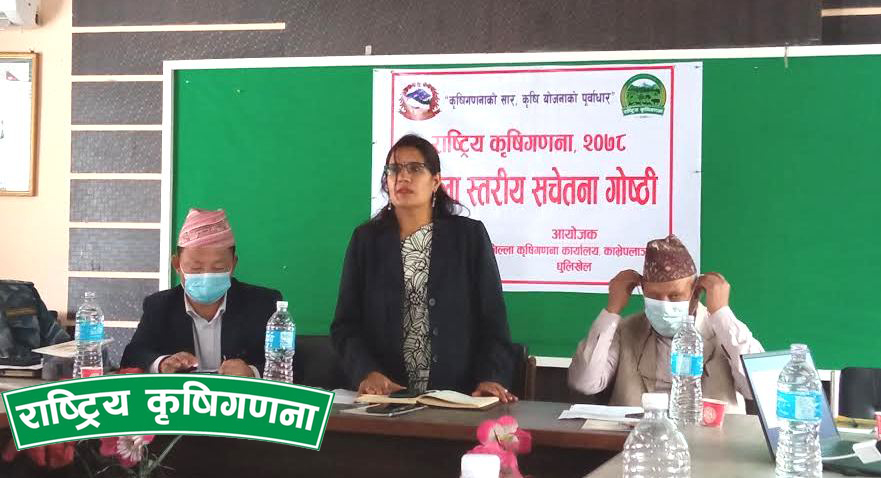 काभ्रेमा बैशाख ६ गतेदेखि कृषि गणना हुने