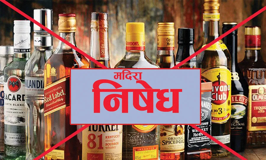 मौन अवधिदेखि मादक पदार्थ बिक्रीवितरणमा रोक लगाउन आयोगको निर्देशन