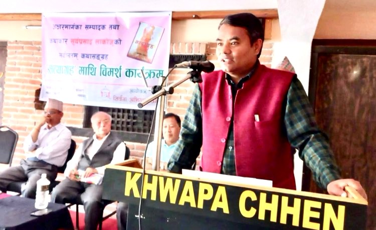 कथाकार लाकोजूको कथासङ्ग्रह ‘सत्याग्रह’को दोस्रो विमर्श सम्पन्न