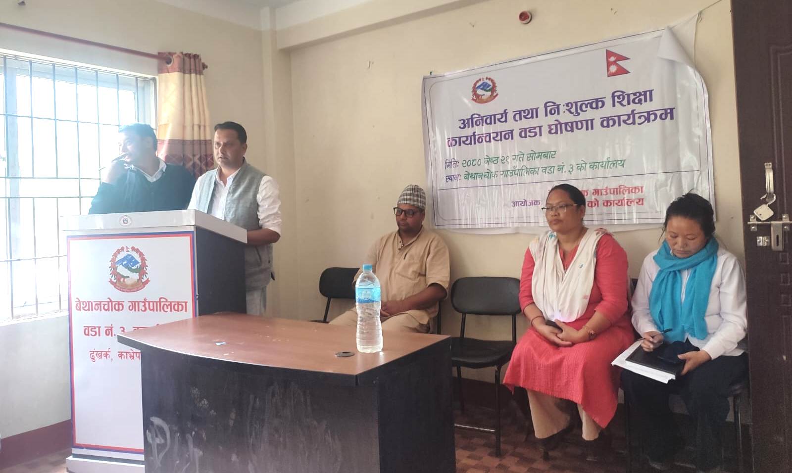 बेथानचोकको वडा-३ लाई निःशुल्क शिक्षा कार्यान्वयन वडा घोषणा