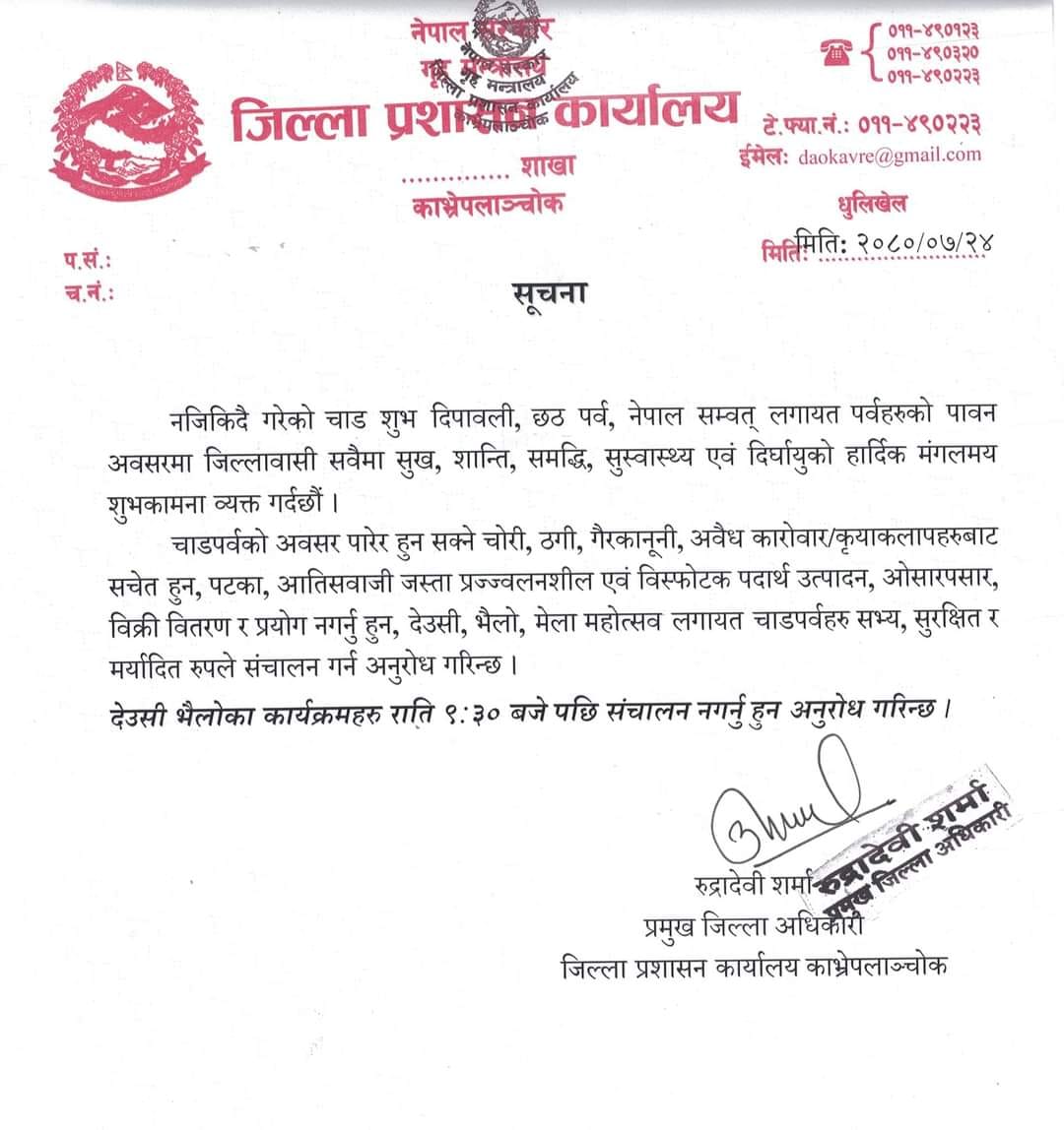 काभ्रेमा राती ९:३० बजेसम्म मात्रै देउसी भैलो खेल्न पाइने