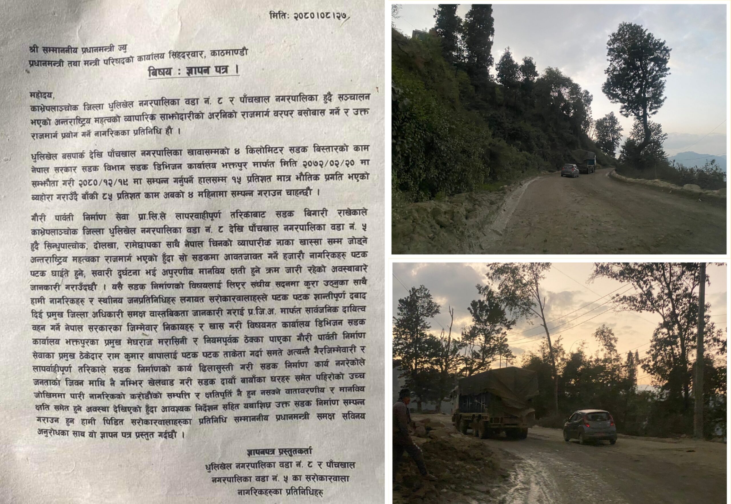 धुलिखेल–खावा सडक समयमा नै निर्माण सक्न अनुरोध गर्दै प्रधानमन्त्रीलाई ज्ञापनपत्र
