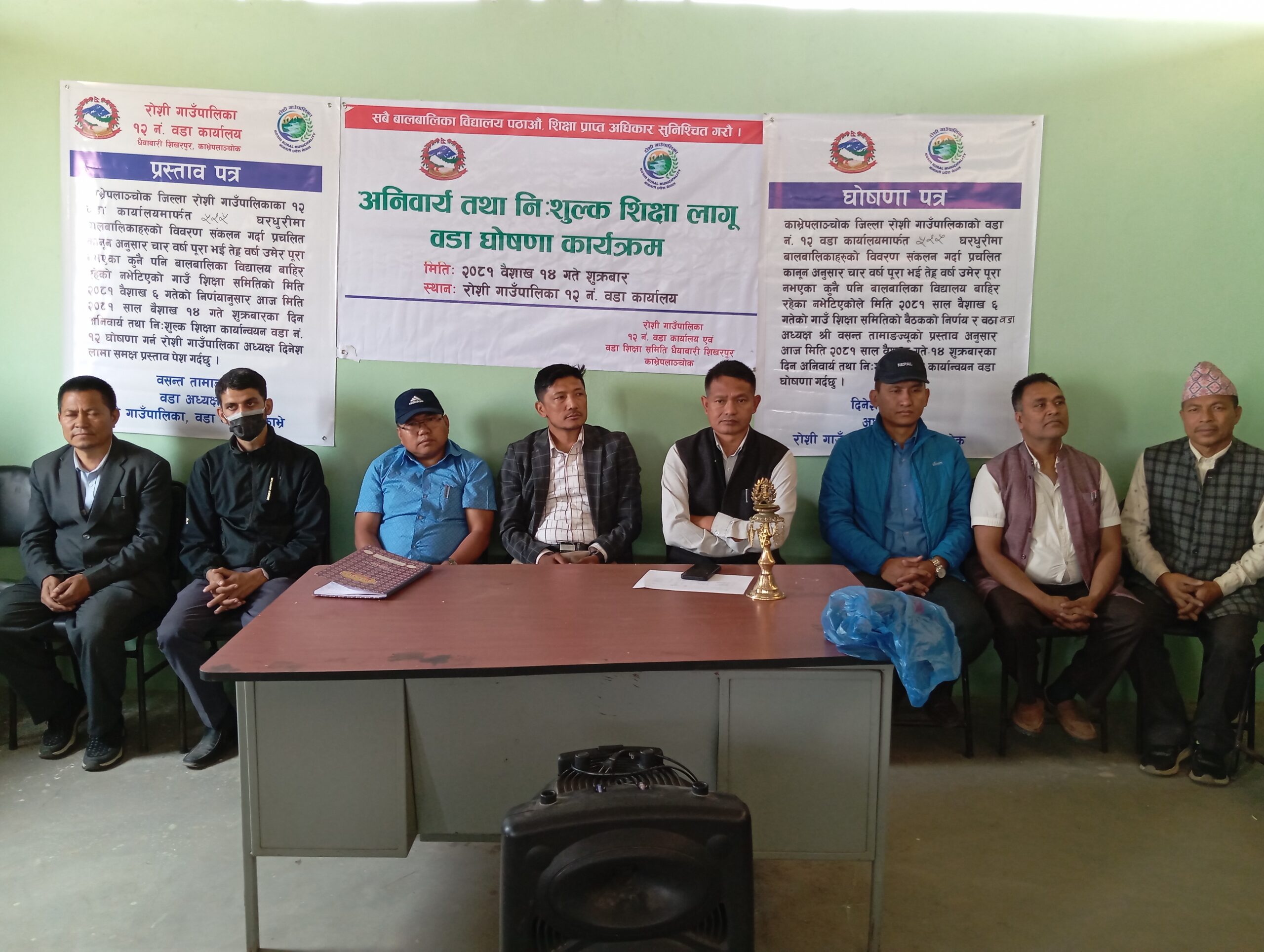 रोशीका सबै वडामा अनिवार्य तथा निःशुल्क शिक्षा कार्यान्वयन भएको घोषणा हुँदै