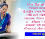 लैंगिक हिंसा विरुद्धको १६ दिने अभियान