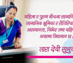 महिला अधिकार सम्बन्धी कानूनी व्यवस्था