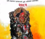 ब्रह्मायणी गुठीबारे `स्मारिका´ लोकार्पण