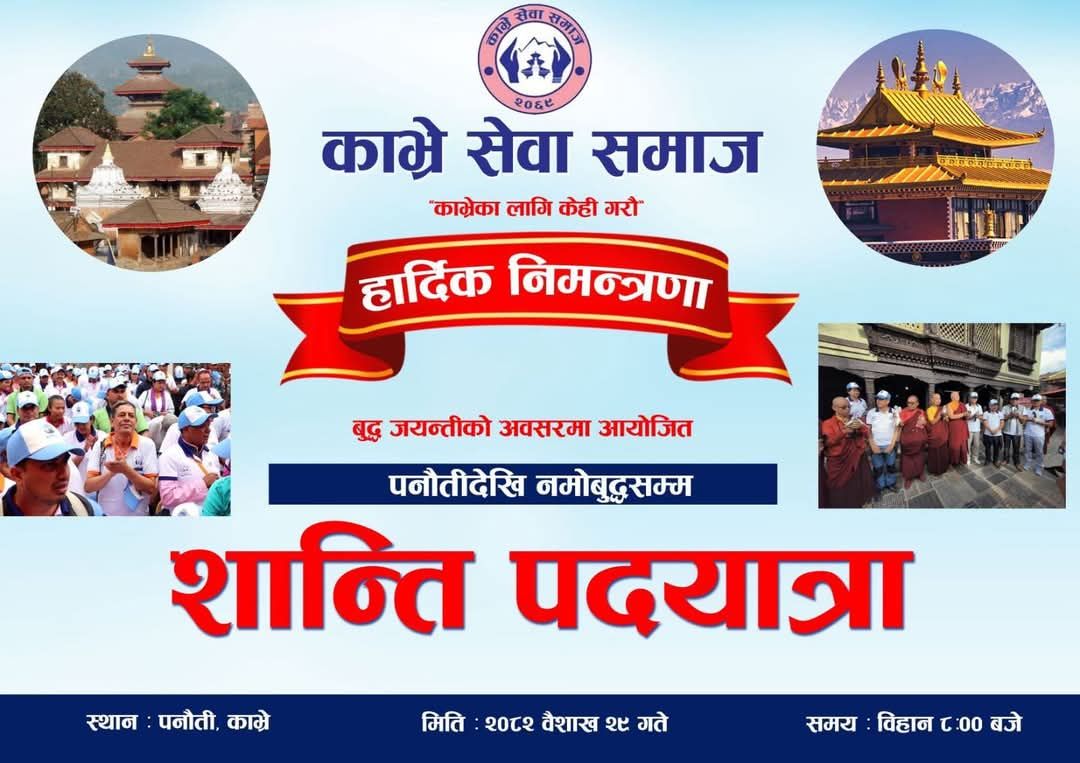 पनौतीदेखि नमोवुद्धसम्म शान्ति पदयात्रा प्रथम राष्ट्रपति यादवले समुद्घाटन गर्ने