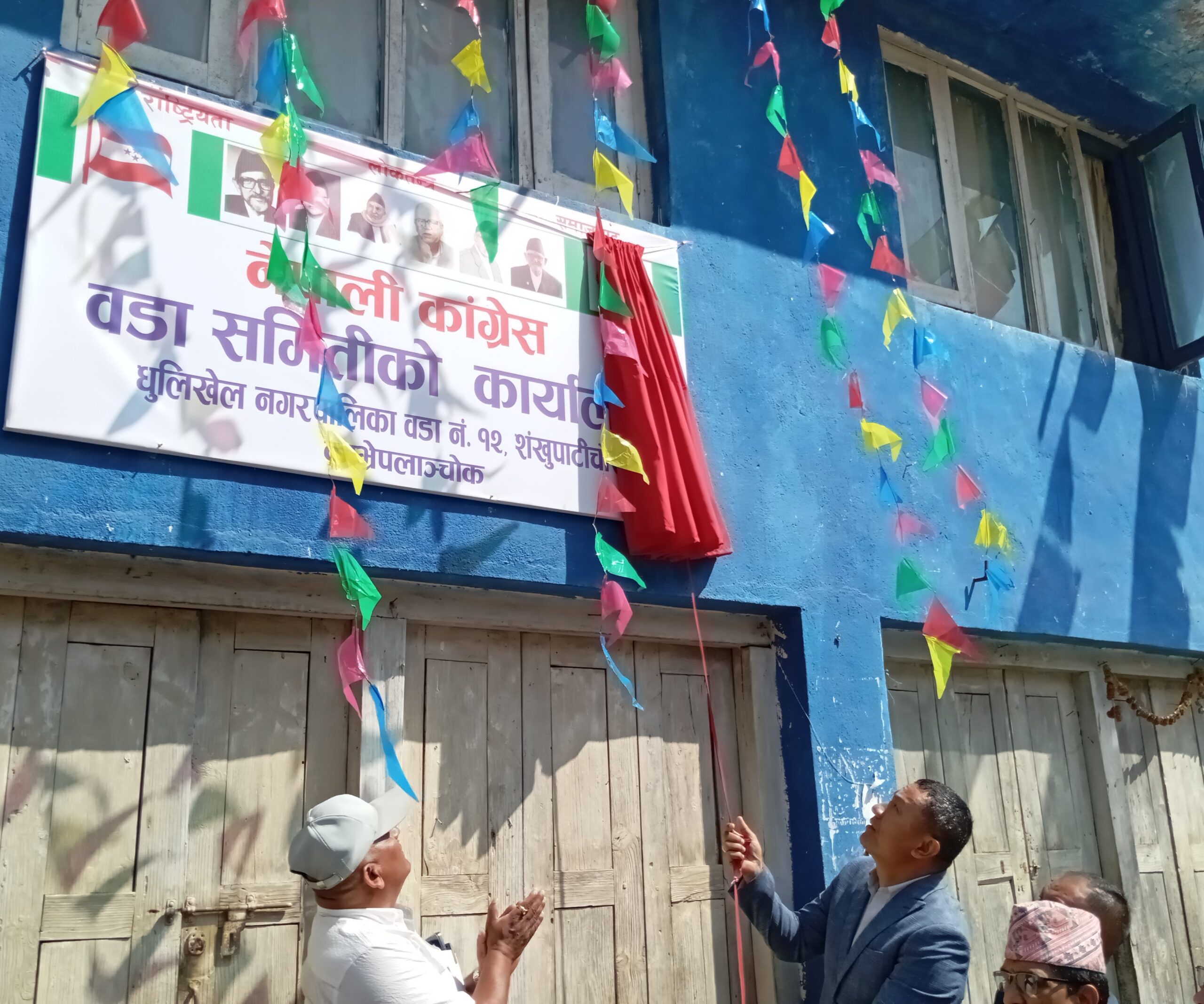 शंखुपाटीचौरमा नेपाली कांग्रेसको सांगठनिक गतिविधी तिव्र