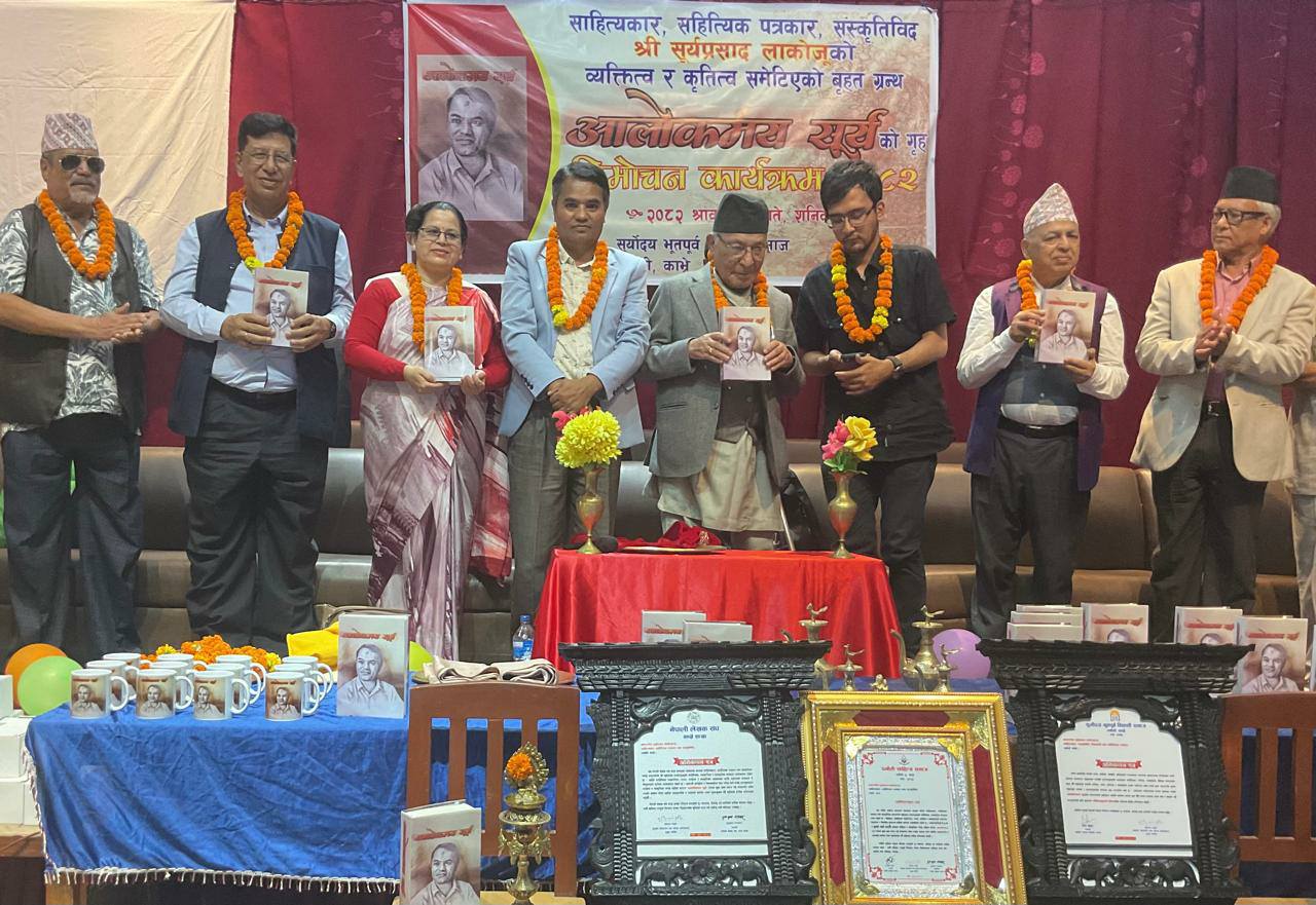 ‘आलोकमय सूर्य’ लोकार्पित