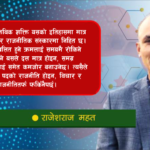 नेपाली काँग्रेस, वी. पी. विचार र आगामी बाटो