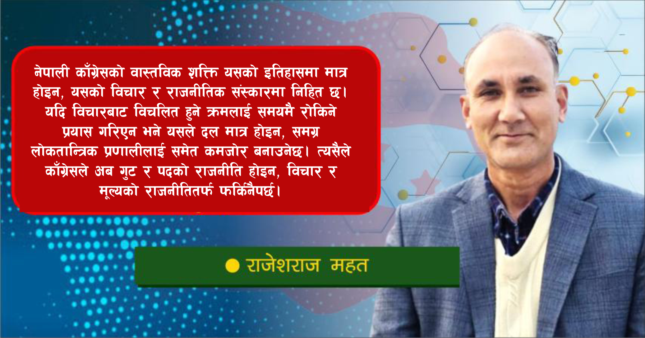 नेपाली काँग्रेस, वी. पी. विचार र आगामी बाटो