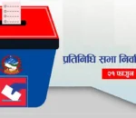 प्रतिनिधी सभा सदस्य निर्वाचन २०८२ को लागि मनोनयन दर्ता आज