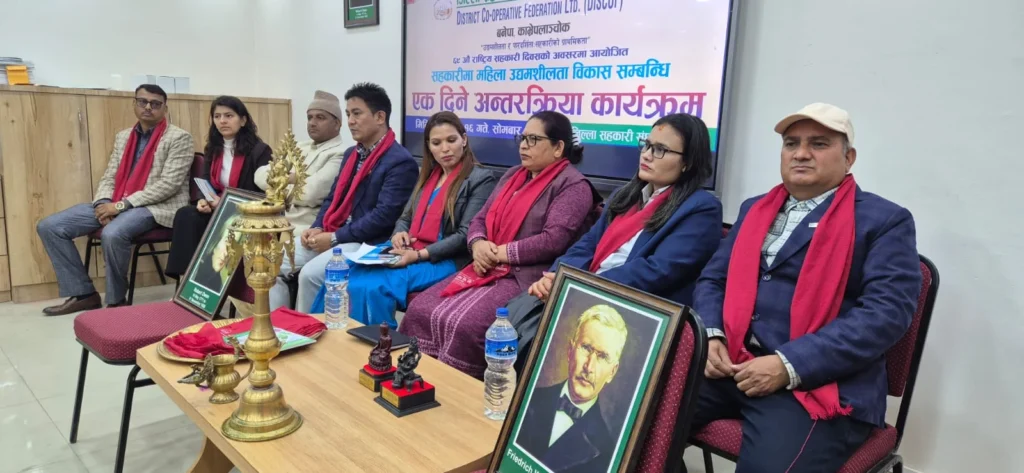 सहकारी दिवसमा उद्यमशीलता र पारदर्शिताबारे अन्तरक्रिया