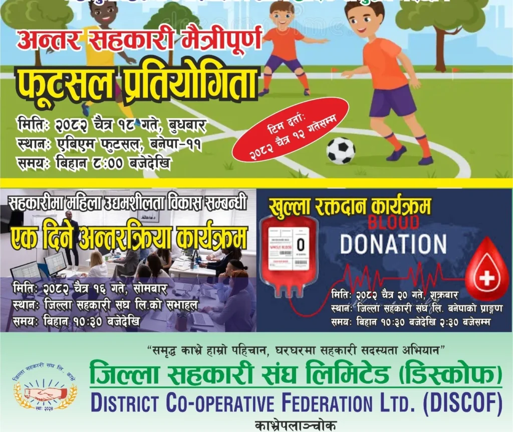 सहकारी दिवसमा जिल्ला सहकारी संघ काभ्रेपलाञ्चोकले विभिन्न कार्यक्रम गर्ने