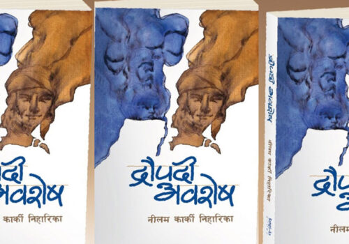 द्रौपदी अवशेष: कैलासको काखको कथा