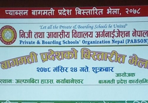 अनिश्चित बन्दै प्याब्सन सिन्धुपाल्चोककाे जिल्ला अधिवेशन