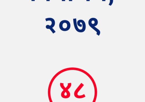 यस्ता छन् सिन्धुपाल्चोकका नगरप्रमुखमा आकाँक्षीको सम्भावित अनुहार