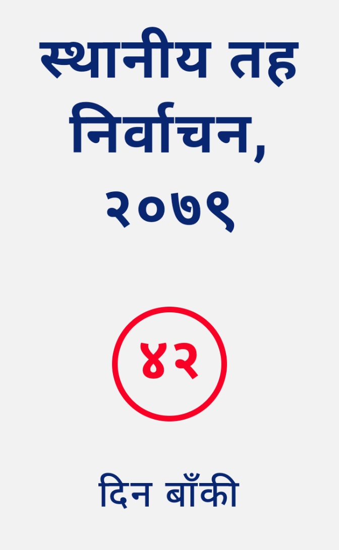 चुनावको तयारी तीब्र, आकांक्षी पनि बढ्दै